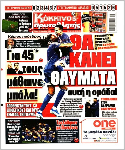 ΠΡΩΤΑΘΛΗΤΗΣ